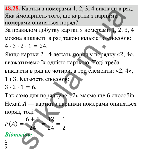 Відповідь до завдання 48.28 (с. 186) з математики для 9 класу (Істер, 2026): Класичне означення ймовірності