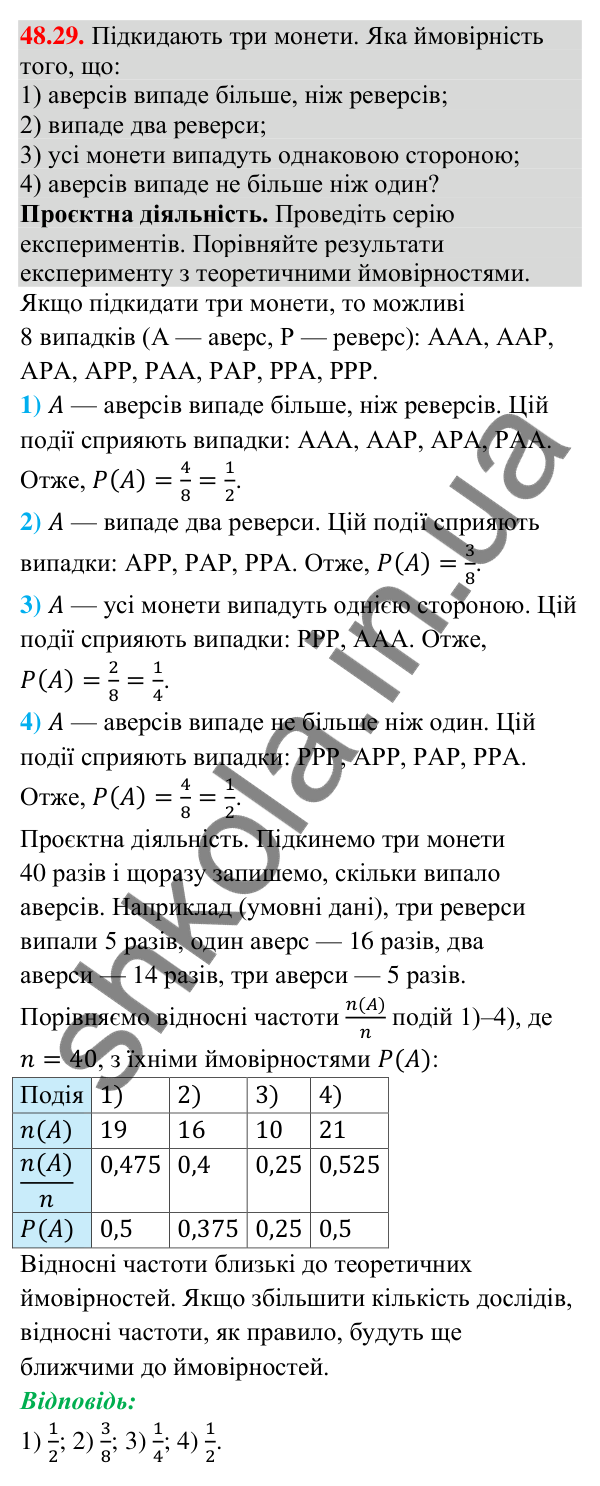 Відповідь до завдання 48.29 (с. 186) з математики для 9 класу (Істер, 2026): Класичне означення ймовірності