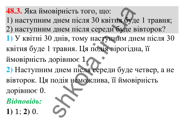 Завдання 48.3 Відповідь до завдання 48.3 (с. 183) з математики для 9 класу (Істер, 2026): Класичне означення ймовірності