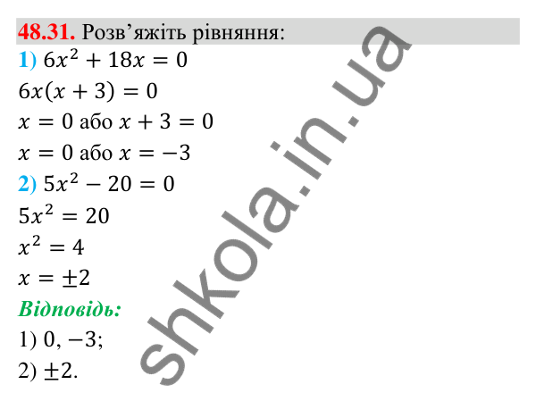 Відповідь до завдання 48.31 (с. 186) з математики для 9 класу (Істер, 2026): Класичне означення ймовірності