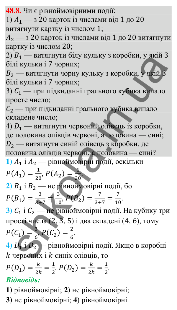 Відповідь до завдання 48.8 (с. 184) з математики для 9 класу (Істер, 2026): Класичне означення ймовірності