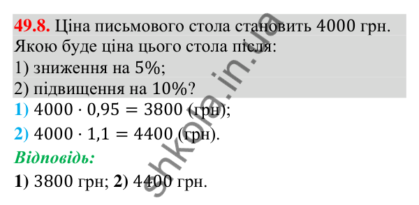 Завдання 49.8 Відповідь до завдання 49.8 (с. 192) з математики для 9 класу (Істер, 2026): Статистичні дані та їх обробка