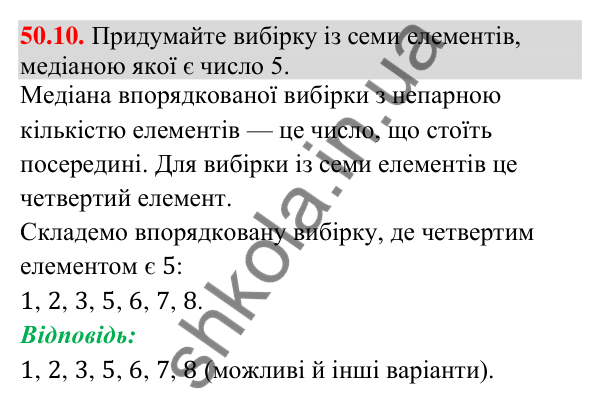 Відповідь до завдання 50.10 (с. 199) з математики для 9 класу (Істер, 2026): Вибірка та її характеристики