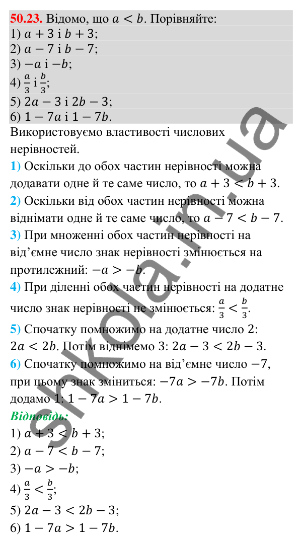 Завдання 50.23 Відповідь до завдання 50.23 (с. 200) з математики для 9 класу (Істер, 2026): Вибірка та її характеристики