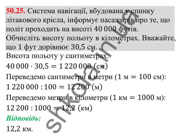 Завдання 50.25 Відповідь до завдання 50.25 (с. 201) з математики для 9 класу (Істер, 2026): Вибірка та її характеристики