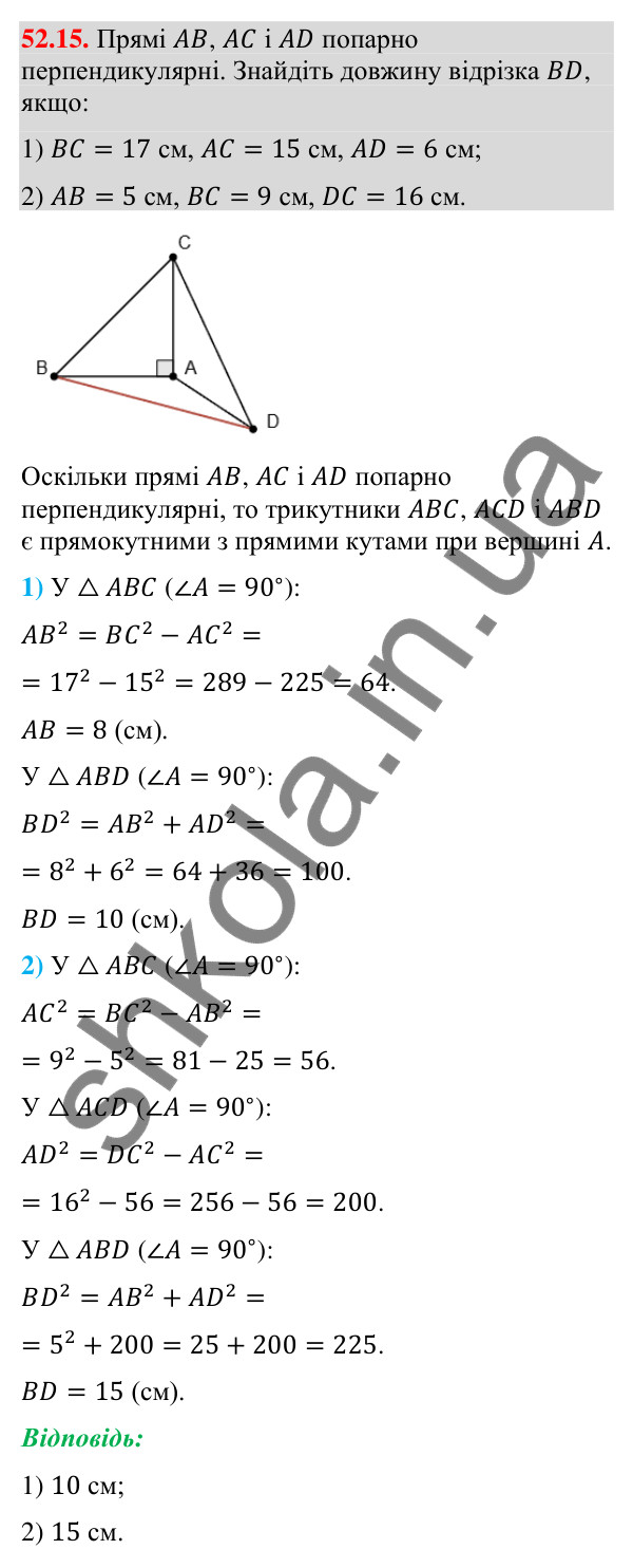 Відповідь до завдання 52.15 (с. 214) з математики для 9 класу (Істер, 2026): Взаємне розміщення прямих у просторі