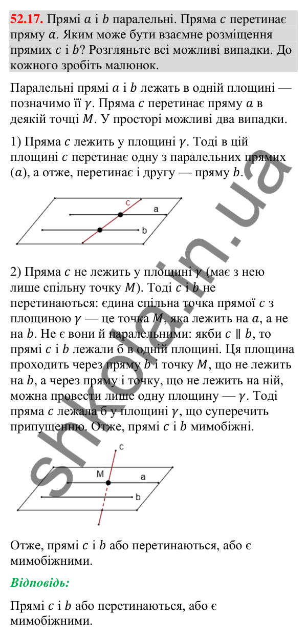 Відповідь до завдання 52.17 (с. 214) з математики для 9 класу (Істер, 2026): Взаємне розміщення прямих у просторі