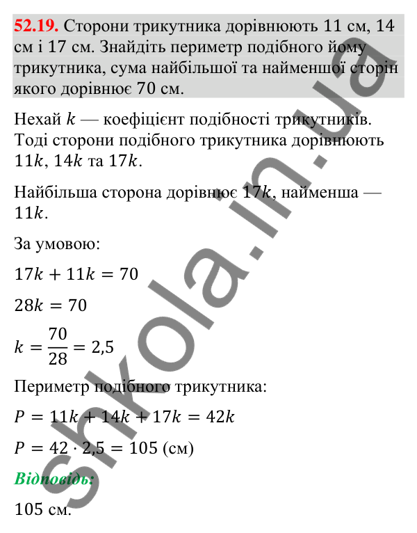 Завдання 52.19 Відповідь до завдання 52.19 (с. 214) з математики для 9 класу (Істер, 2026): Взаємне розміщення прямих у просторі