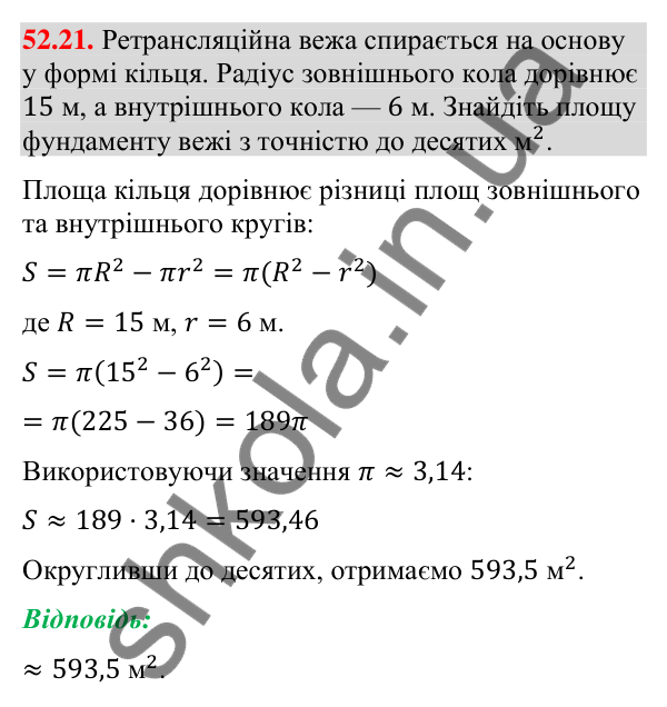 Відповідь до завдання 52.21 (с. 214) з математики для 9 класу (Істер, 2026): Взаємне розміщення прямих у просторі