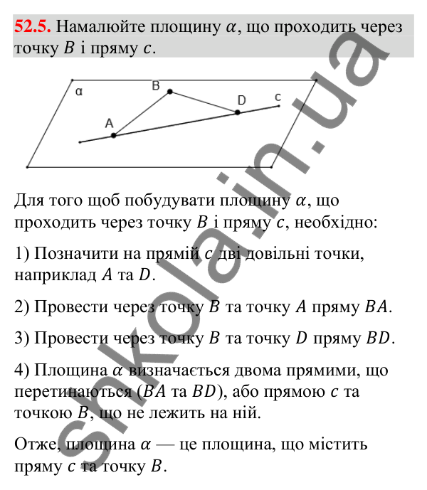 Відповідь до завдання 52.5 (с. 213) з математики для 9 класу (Істер, 2026): Взаємне розміщення прямих у просторі