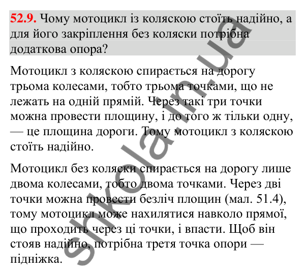 Відповідь до завдання 52.9 (с. 214) з математики для 9 класу (Істер, 2026): Взаємне розміщення прямих у просторі