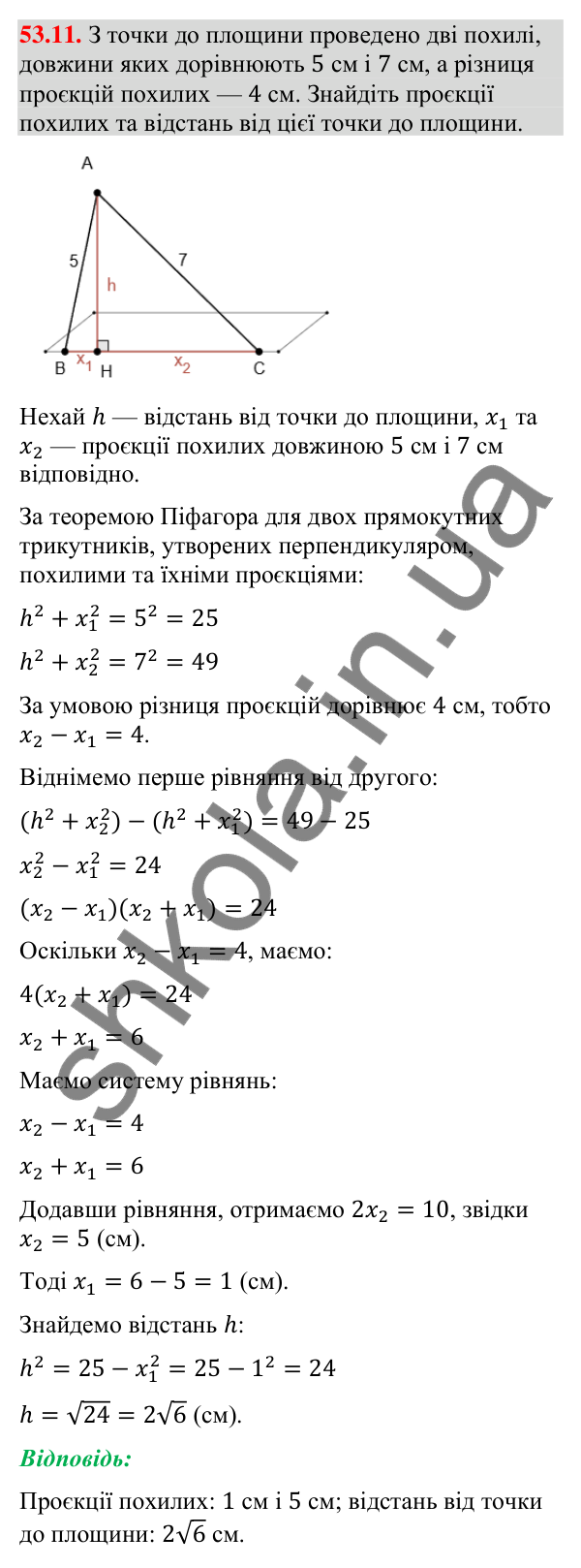 Відповідь до завдання 53.11 (с. 217) з математики для 9 класу (Істер, 2026): Пряма і площина в просторі