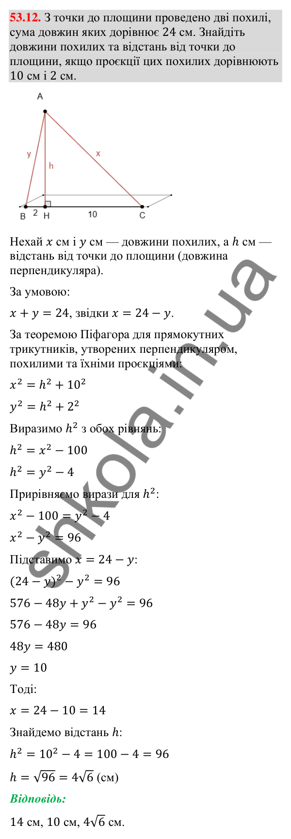 Завдання 53.12 Відповідь до завдання 53.12 (с. 217) з математики для 9 класу (Істер, 2026): Пряма і площина в просторі