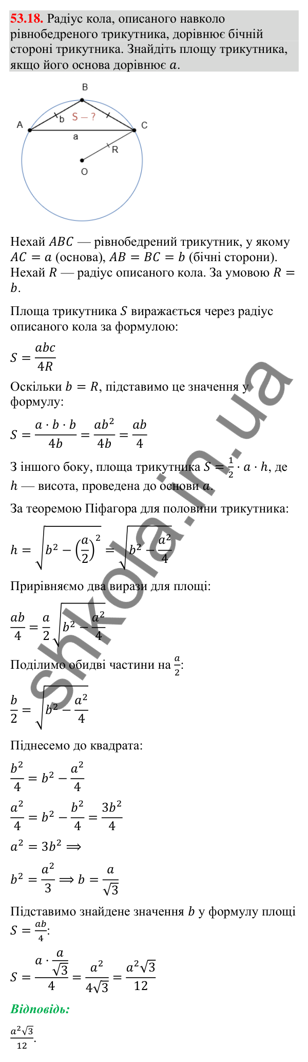 Завдання 53.18 Відповідь до завдання 53.18 (с. 217) з математики для 9 класу (Істер, 2026): Пряма і площина в просторі
