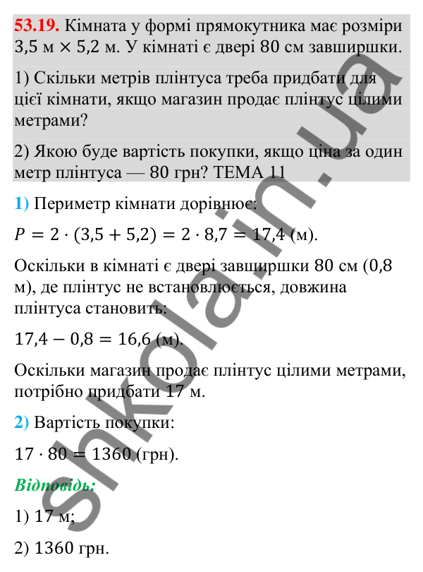 Завдання 53.19 Відповідь до завдання 53.19 (с. 217) з математики для 9 класу (Істер, 2026): Пряма і площина в просторі