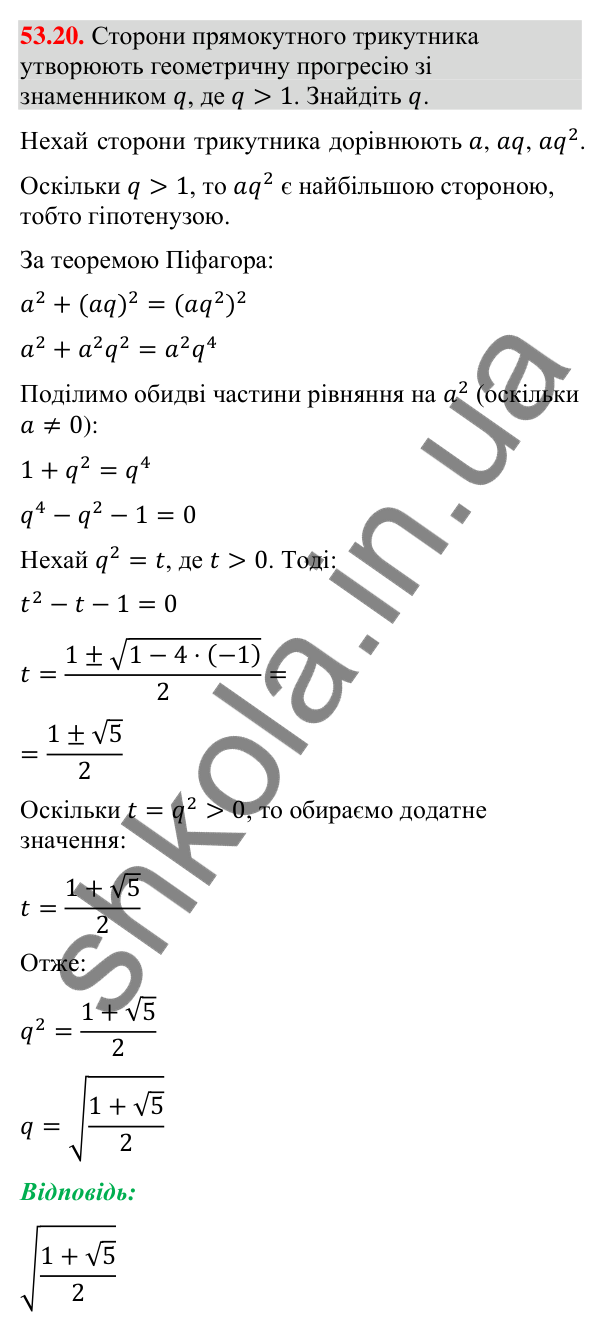 Відповідь до завдання 53.20 (с. 218) з математики для 9 класу (Істер, 2026): Пряма і площина в просторі