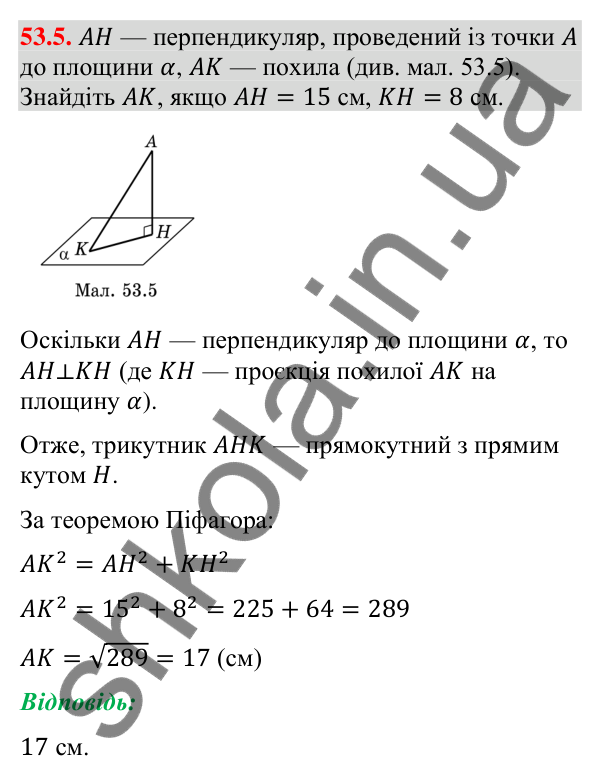 Відповідь до завдання 53.5 (с. 216) з математики для 9 класу (Істер, 2026): Пряма і площина в просторі