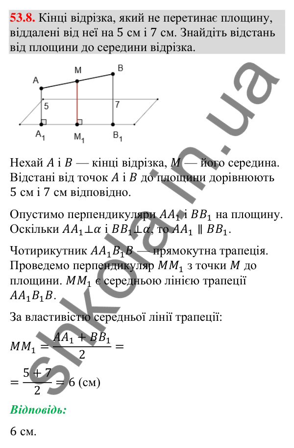 Відповідь до завдання 53.8 (с. 217) з математики для 9 класу (Істер, 2026): Пряма і площина в просторі