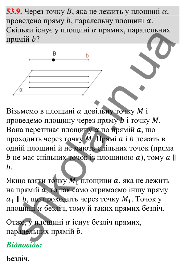 Відповідь до завдання 53.9 (с. 217) з математики для 9 класу (Істер, 2026): Пряма і площина в просторі