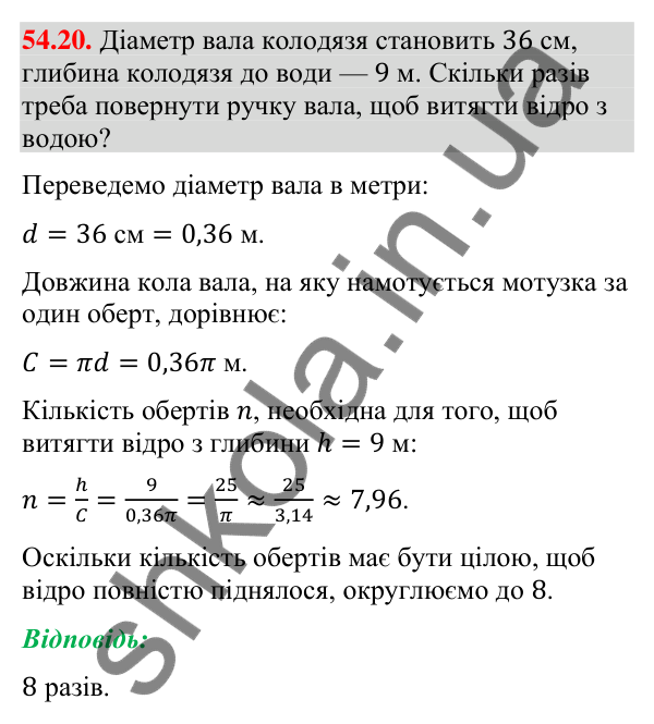 Відповідь до завдання 54.20 (с. 221) з математики для 9 класу (Істер, 2026): Взаємне розміщення площин