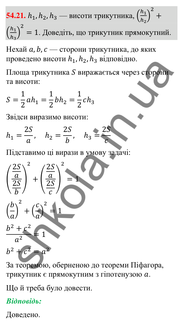 Відповідь до завдання 54.21 (с. 221) з математики для 9 класу (Істер, 2026): Взаємне розміщення площин