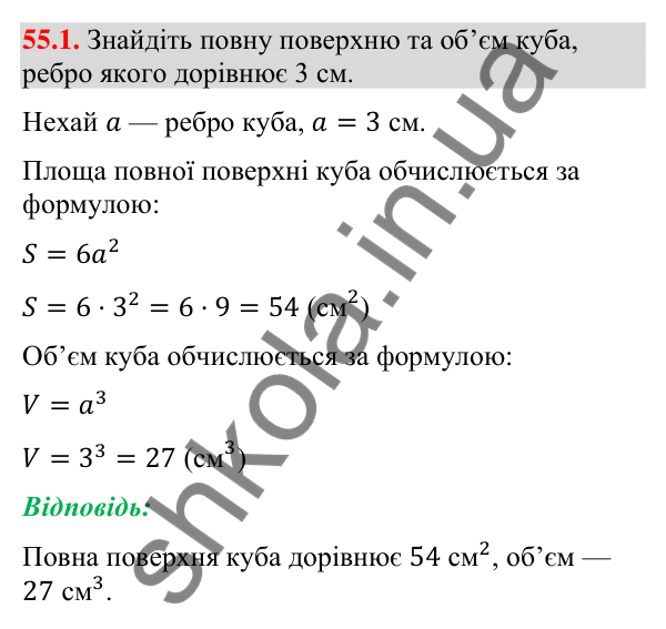 Відповідь до завдання 55.1 (с. 224) з математики для 9 класу (Істер, 2026): Пряма призма: площа поверхні та об’єм