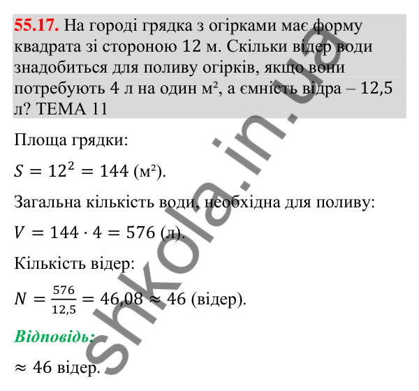 Відповідь до завдання 55.17 (с. 225) з математики для 9 класу (Істер, 2026): Пряма призма: площа поверхні та об’єм