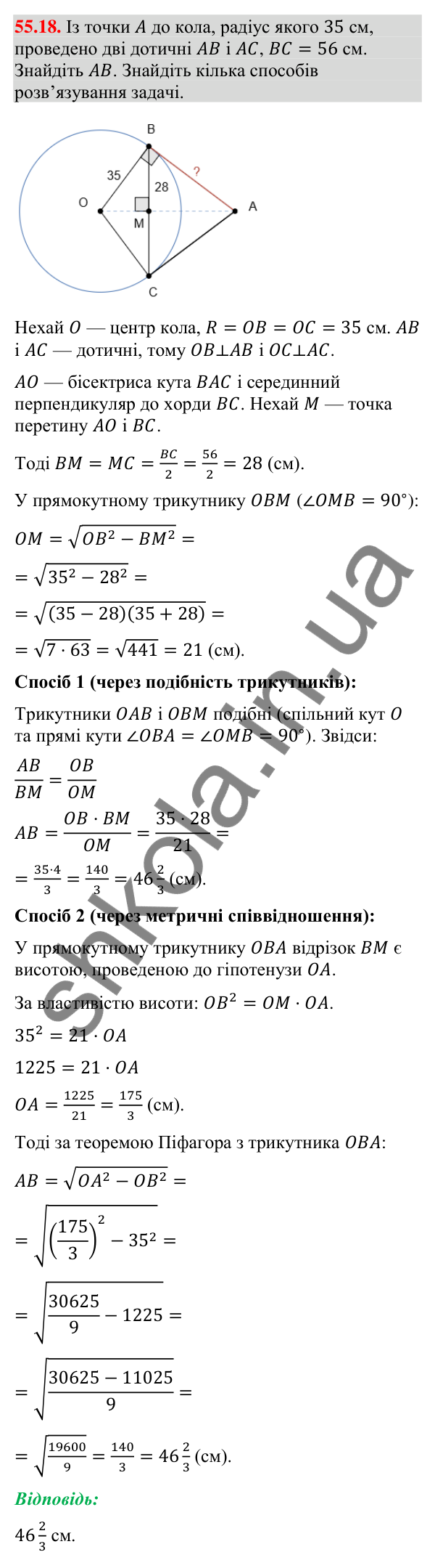 Відповідь до завдання 55.18 (с. 226) з математики для 9 класу (Істер, 2026): Пряма призма: площа поверхні та об’єм
