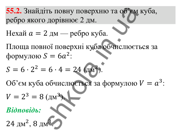 Відповідь до завдання 55.2 (с. 224) з математики для 9 класу (Істер, 2026): Пряма призма: площа поверхні та об’єм