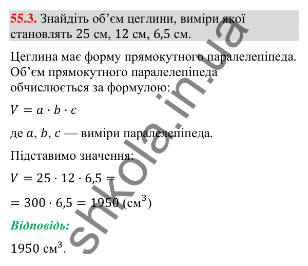 Відповідь до завдання 55.3 (с. 224) з математики для 9 класу (Істер, 2026): Пряма призма: площа поверхні та об’єм