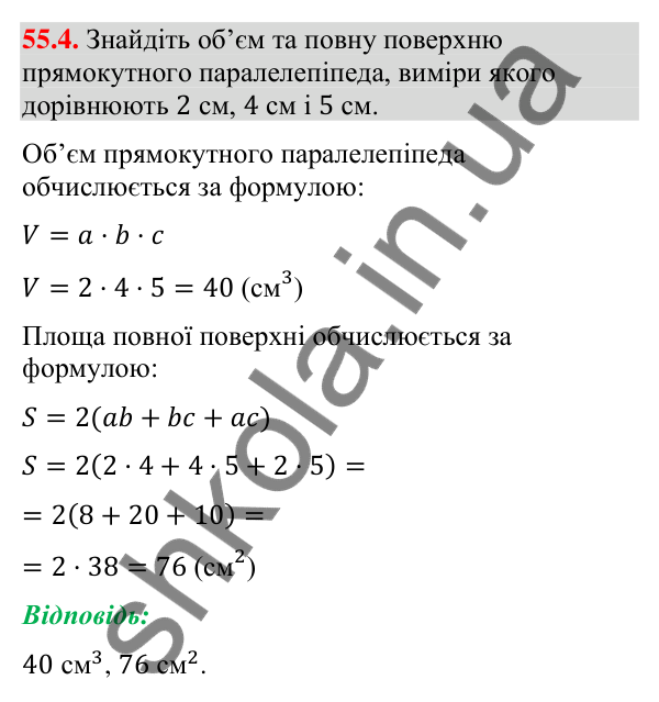 Відповідь до завдання 55.4 (с. 224) з математики для 9 класу (Істер, 2026): Пряма призма: площа поверхні та об’єм