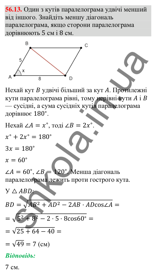 Відповідь до завдання 56.13 (с. 229) з математики для 9 класу (Істер, 2026): Піраміда: площа поверхні та об’єм