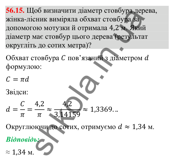 Завдання 56.15 Відповідь до завдання 56.15 (с. 229) з математики для 9 класу (Істер, 2026): Піраміда: площа поверхні та об’єм
