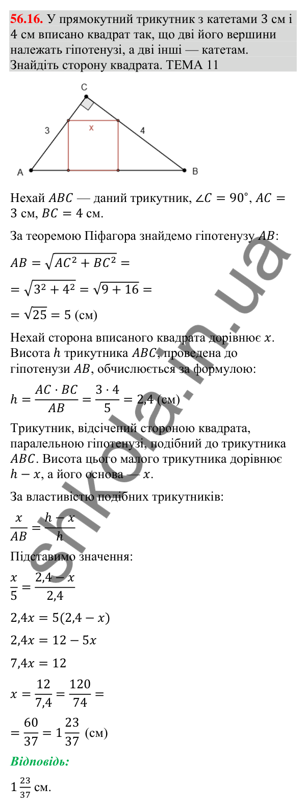 Відповідь до завдання 56.16 (с. 229) з математики для 9 класу (Істер, 2026): Піраміда: площа поверхні та об’єм