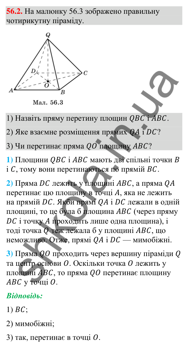 Відповідь до завдання 56.2 (с. 228) з математики для 9 класу (Істер, 2026): Піраміда: площа поверхні та об’єм