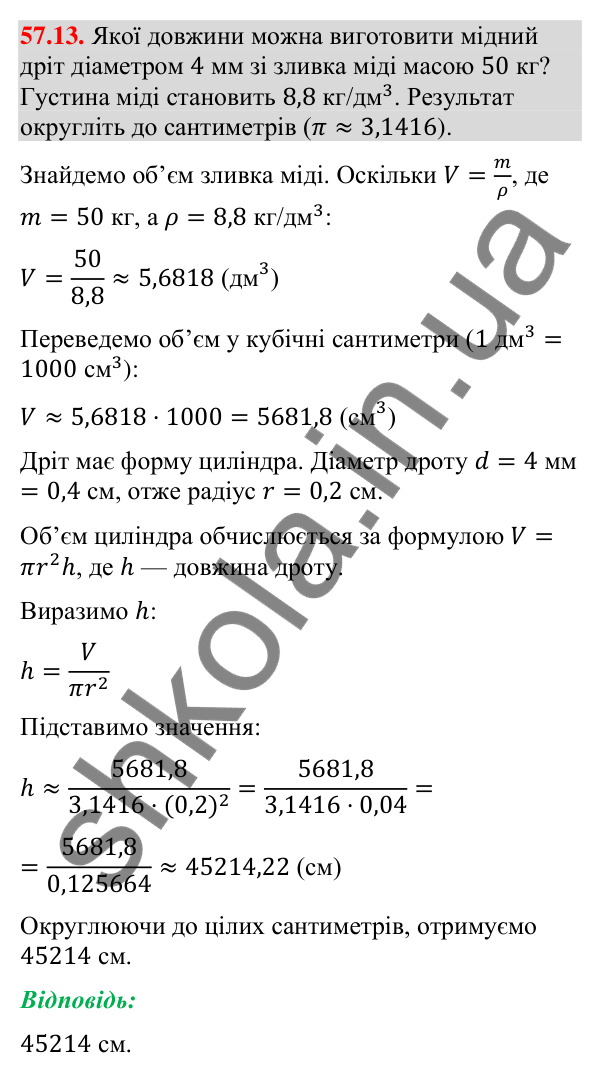 Завдання 57.13 Відповідь до завдання 57.13 (с. 233) з математики для 9 класу (Істер, 2026): Циліндр: площа поверхні та об’єм