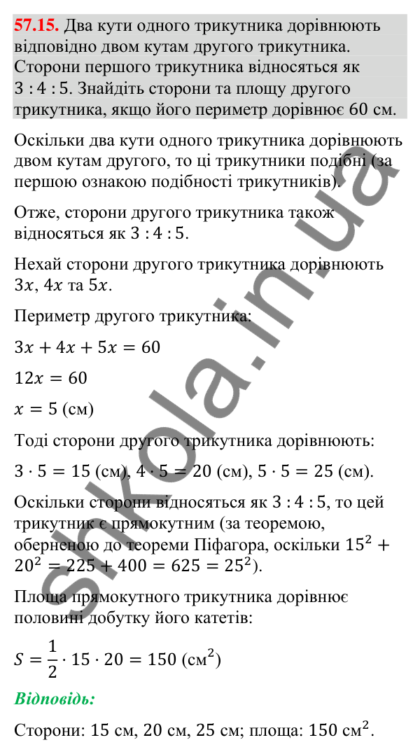 Відповідь до завдання 57.15 (с. 233) з математики для 9 класу (Істер, 2026): Циліндр: площа поверхні та об’єм