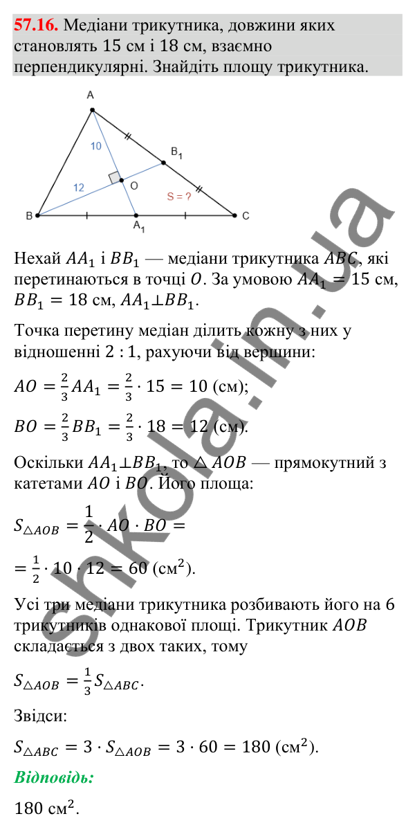 Завдання 57.16 Відповідь до завдання 57.16 (с. 233) з математики для 9 класу (Істер, 2026): Циліндр: площа поверхні та об’єм