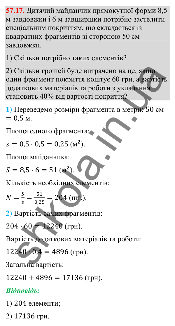 Завдання 57.17 Відповідь до завдання 57.17 (с. 233) з математики для 9 класу (Істер, 2026): Циліндр: площа поверхні та об’єм