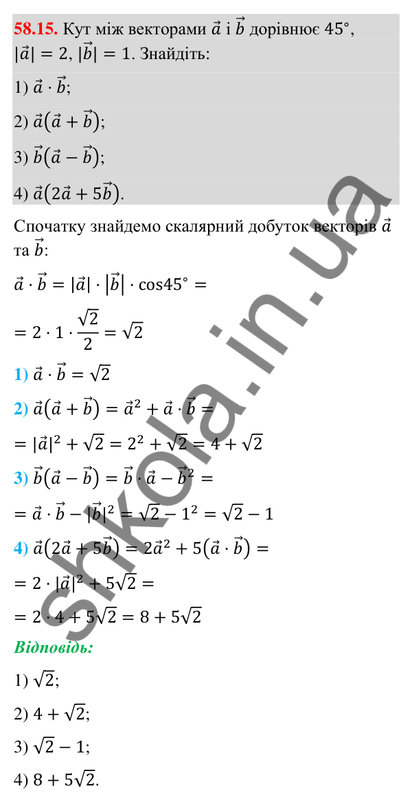 Відповідь до завдання 58.15 (с. 236) з математики для 9 класу (Істер, 2026): Конус: площа поверхні та об’єм