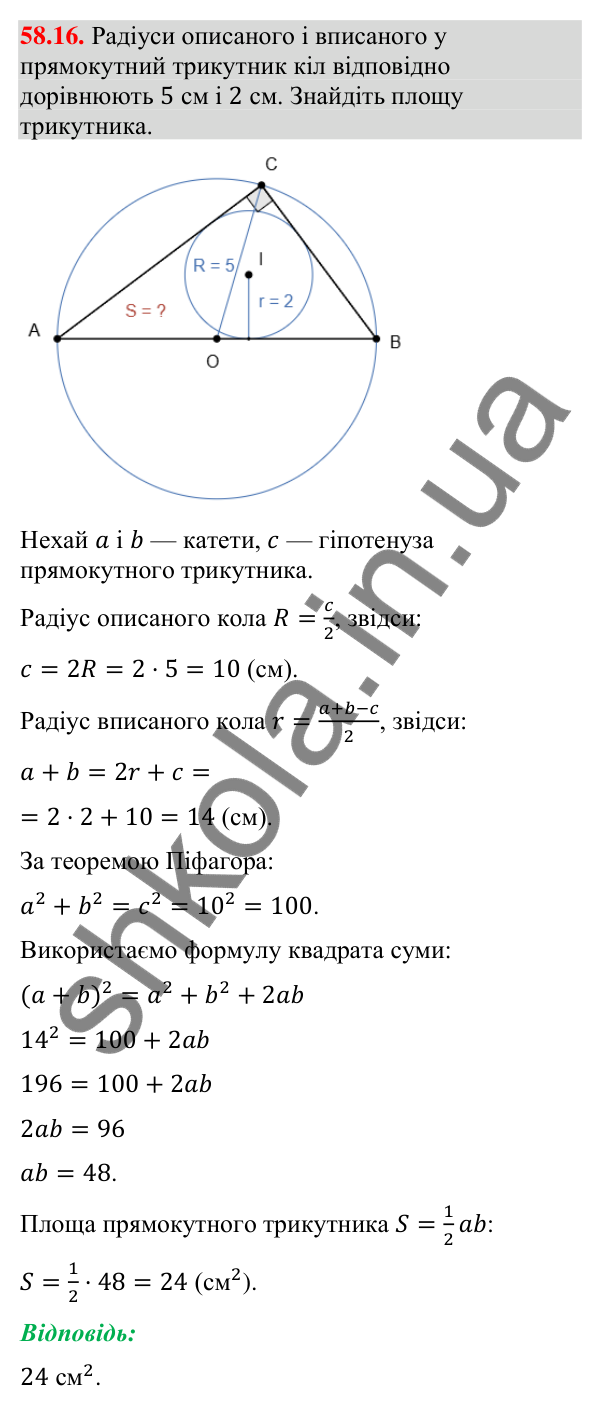 Відповідь до завдання 58.16 (с. 237) з математики для 9 класу (Істер, 2026): Конус: площа поверхні та об’єм