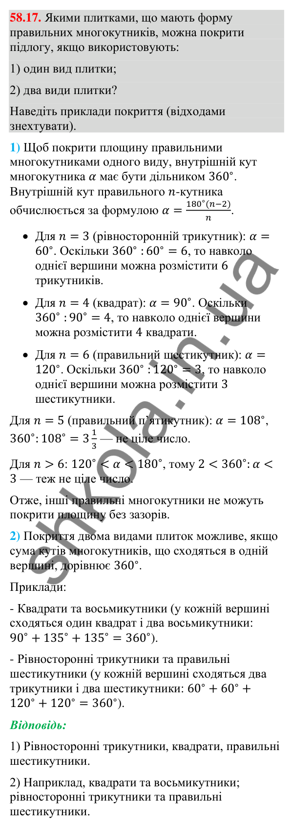 Завдання 58.17 Відповідь до завдання 58.17 (с. 237) з математики для 9 класу (Істер, 2026): Конус: площа поверхні та об’єм