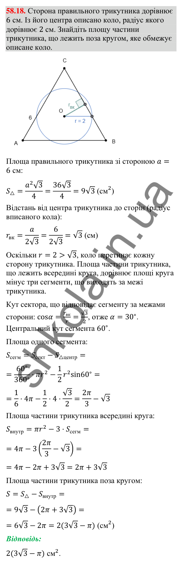 Відповідь до завдання 58.18 (с. 237) з математики для 9 класу (Істер, 2026): Конус: площа поверхні та об’єм