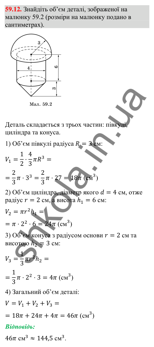 Завдання 59.12 Відповідь до завдання 59.12 (с. 239) з математики для 9 класу (Істер, 2026): Куля: площа поверхні та об’єм