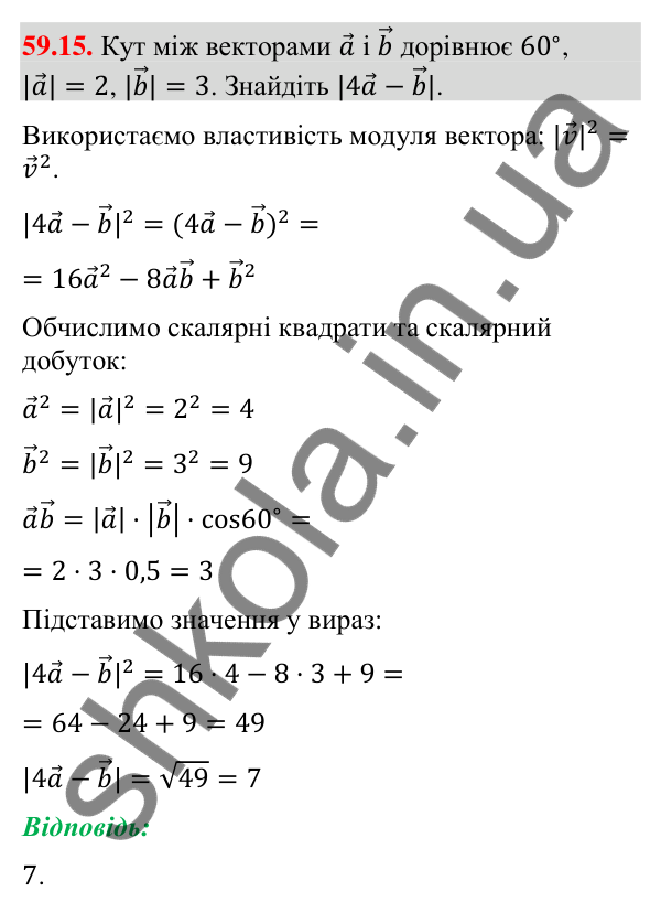 Завдання 59.15 Відповідь до завдання 59.15 (с. 240) з математики для 9 класу (Істер, 2026): Куля: площа поверхні та об’єм