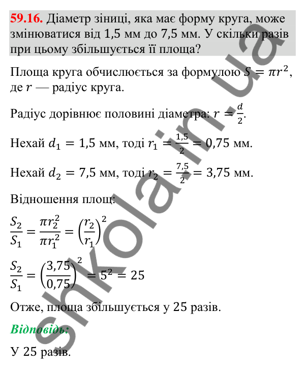 Завдання 59.16 Відповідь до завдання 59.16 (с. 240) з математики для 9 класу (Істер, 2026): Куля: площа поверхні та об’єм