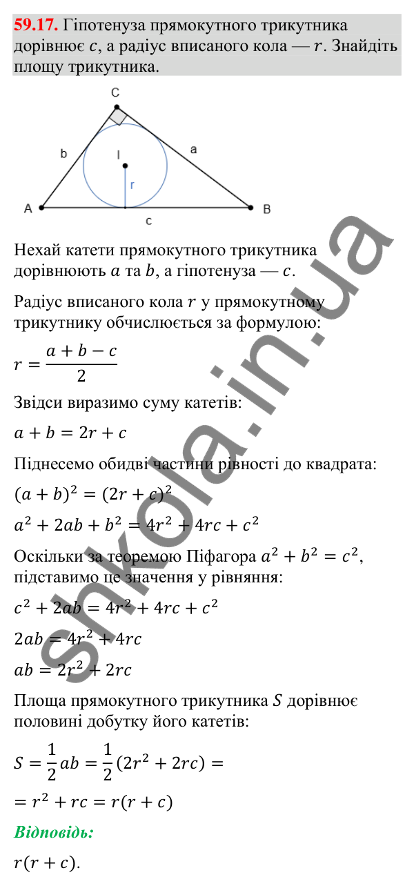 Відповідь до завдання 59.17 (с. 240) з математики для 9 класу (Істер, 2026): Куля: площа поверхні та об’єм