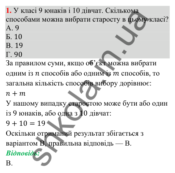 Домашня самостійна робота № 10, завдання 1 Відповідь до завдання 1 (с. 201) домашньої самостійної роботи № 10 з математики для 9 класу (Істер, 2026)