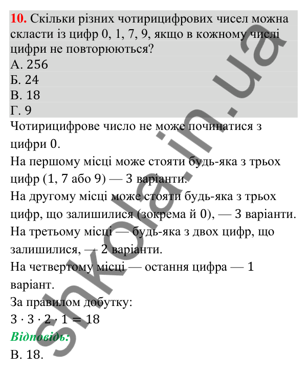 Домашня самостійна робота № 10, завдання 10 Відповідь до завдання 10 (с. 202) домашньої самостійної роботи № 10 з математики для 9 класу (Істер, 2026)