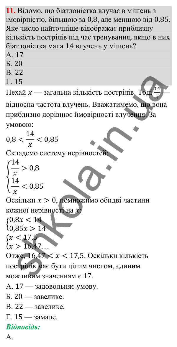 Домашня самостійна робота № 10, завдання 11 Відповідь до завдання 11 (с. 202) домашньої самостійної роботи № 10 з математики для 9 класу (Істер, 2026)